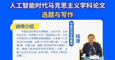 人工智能時代馬克思主義學科論文選題與寫作