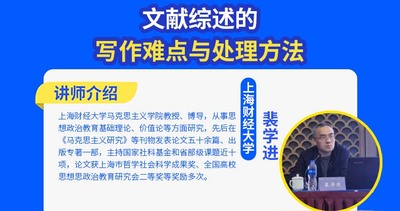 文献综述的写作难点与处理方法