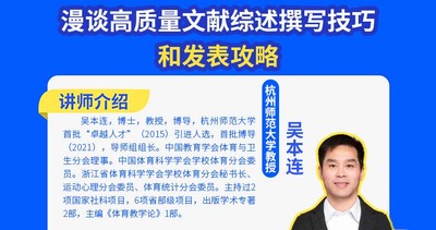 漫谈高质量文献综述撰写技巧和发表攻略