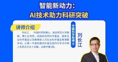 智能新动力：AI技术助力科研突破