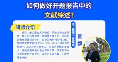 如何做好开题报告中的文献综述?