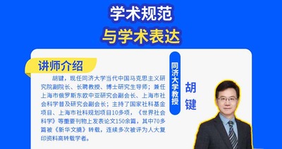 学术规范与学术表达