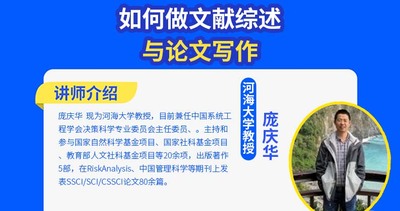 如何做文献综述与论文写作