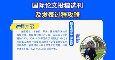 国际论文投稿选刊及发表过程攻略