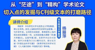 从“茫途”到“精构”学术论文切入点的发掘与C刊级文本的打磨路径