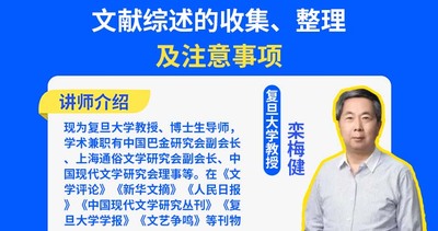 文献综述的收集、整理及注意事项